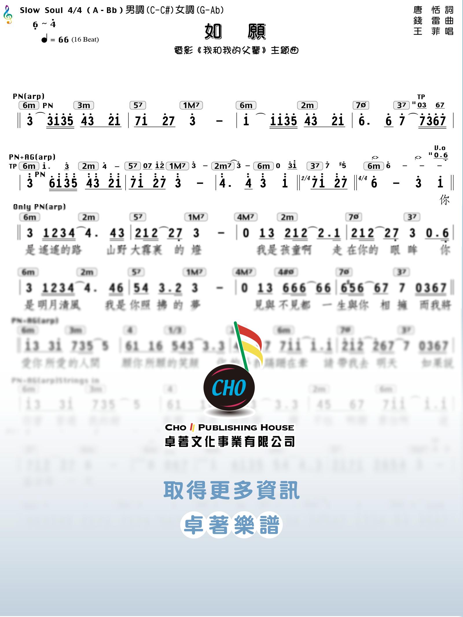 如願